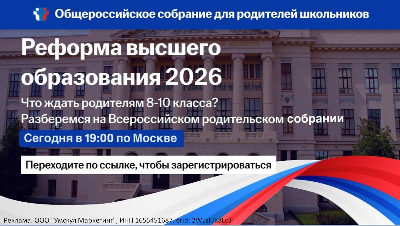 Всероссийское онлайн-собрание.