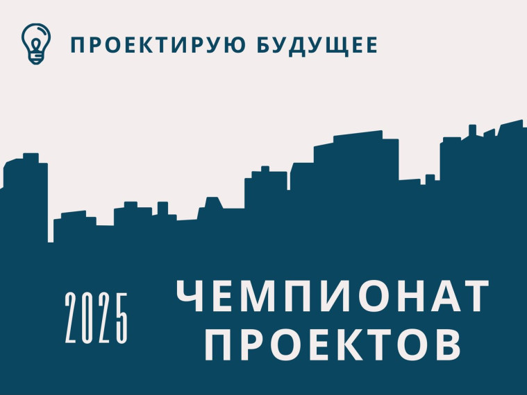«Проектирую будущее».