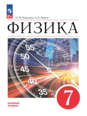 Физика.