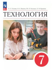 Технология. 3D-моделирование и прототипирование.
