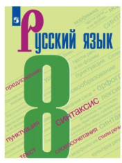 Русский язык