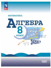 Математика. Алгебра.