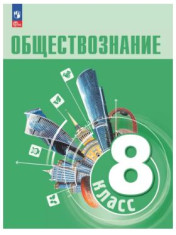 Обществознание