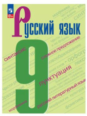 Русский язык