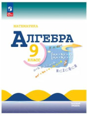 Математика. Алгебра.