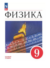 Физика