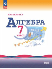 Математика. Алгебра