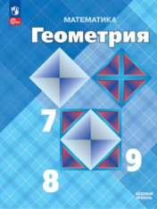 Математика. Геометрия.